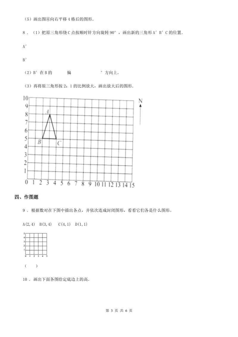 2020年苏教版数学四年级下册第八单元《确定位置》单元测试卷B卷_第3页