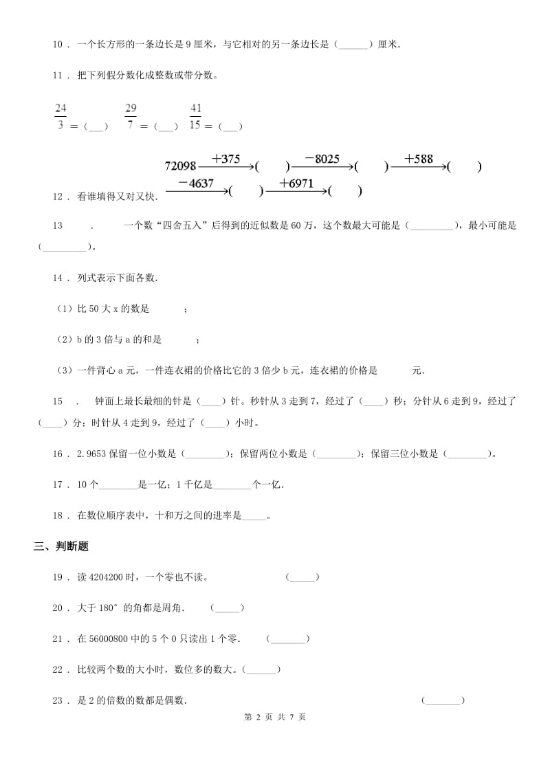 人教版四年级上册期末巩固提分数学试卷(三)_第2页