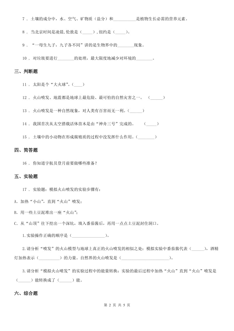 2020版 鄂教版 六年级上册期末模拟测试科学试卷（II）卷_第2页