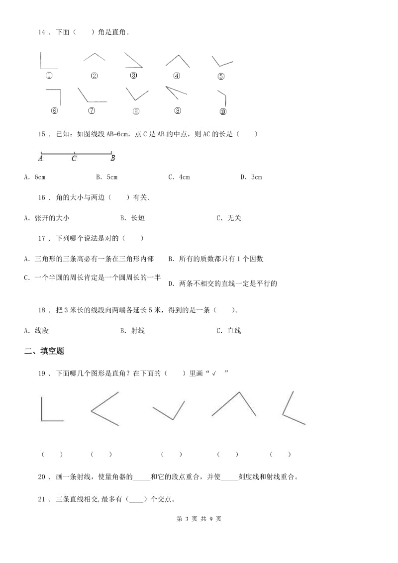 北师大版四年级上册期末数学复习《线与角》专题讲义（知识归纳+典例讲解+同步测试）（含解析）_第3页