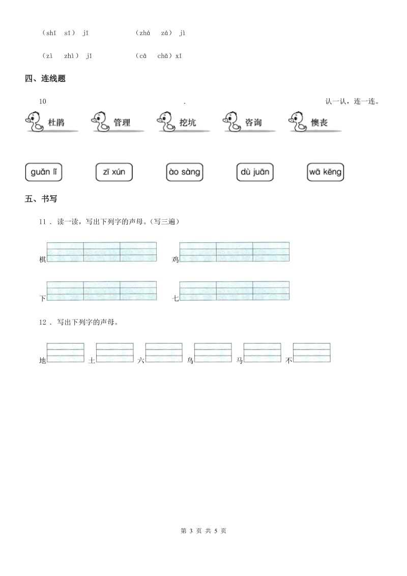 2019-2020学年部编版语文一年级上册汉语拼音6 jqx练习卷（II）卷_第3页