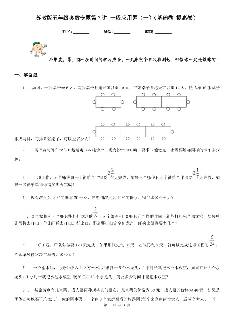 苏教版五年级数学奥数专题第7讲 一般应用题（一）（基础卷+提高卷）_第1页