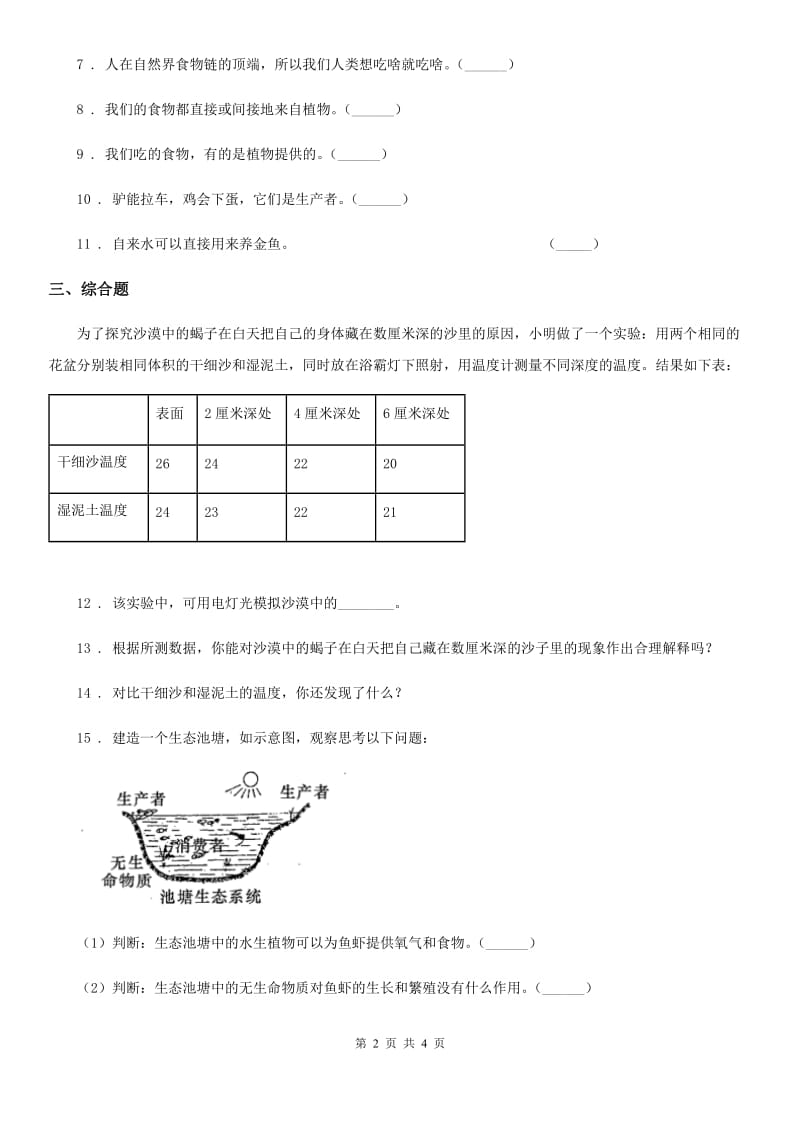 教科版科学五年级上册第一单元 生物与环境期末复习卷 （三）_第2页