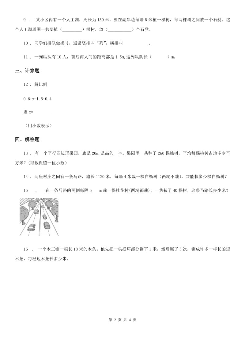 2020年人教版数学五年级上册第七单元《数学广角—植树问题》单元测试卷A卷_第2页