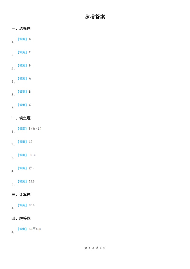 2020年人教版数学五年级上册第七单元《数学广角—植树问题》单元测试卷A卷_第3页