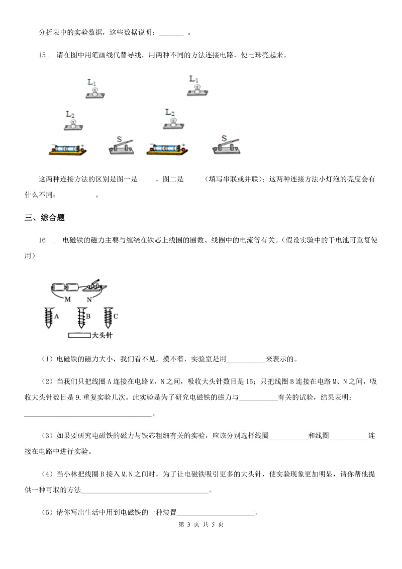 2020年苏教版 科学五年级上册第三单元测试卷D卷_第3页