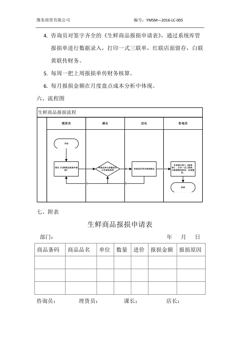 生鲜商品报损规定及流程(修改版)_第3页