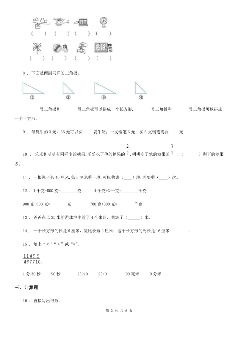 苏教版-三年级上册期末检测数学试卷_第2页