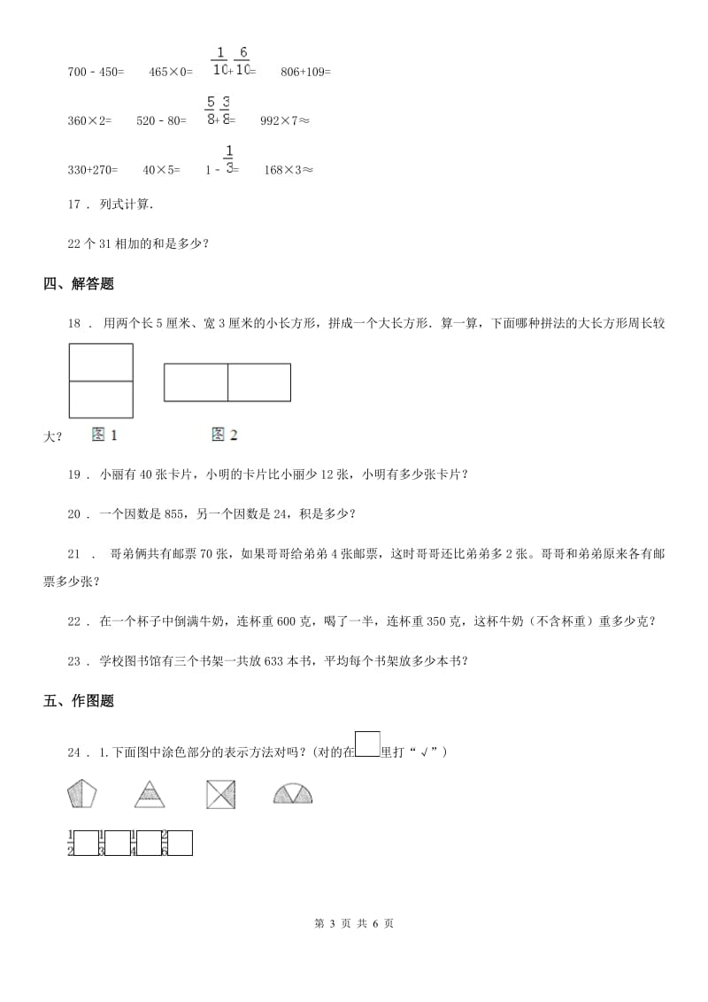 苏教版-三年级上册期末检测数学试卷_第3页