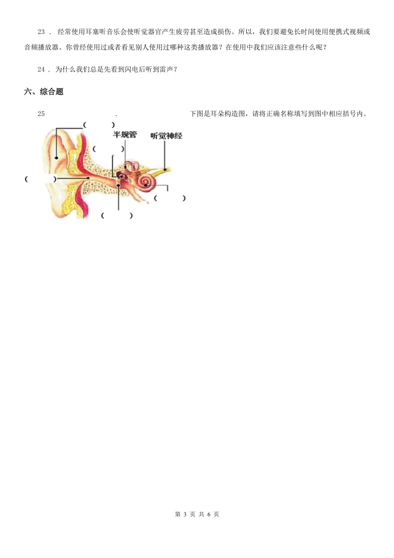 2020年（春秋版）苏教版科学四年级上册第三单元形成性测试卷（3）B卷_第3页