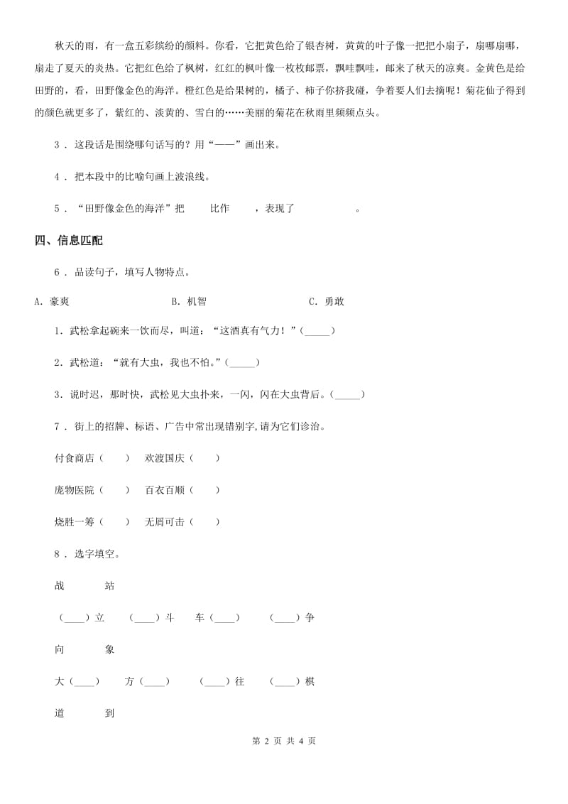 2019-2020年度部编版语文五年级下册4 梅花魂练习卷（I）卷新版_第2页