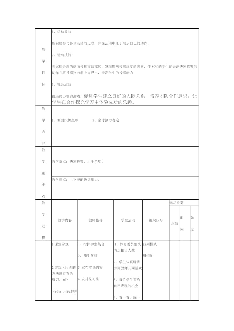 小学体育课投掷垒球教学设计_第2页