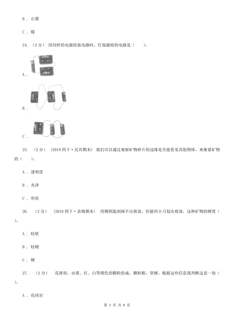 教科版四年级下学期 科学期末测试(九)_第3页