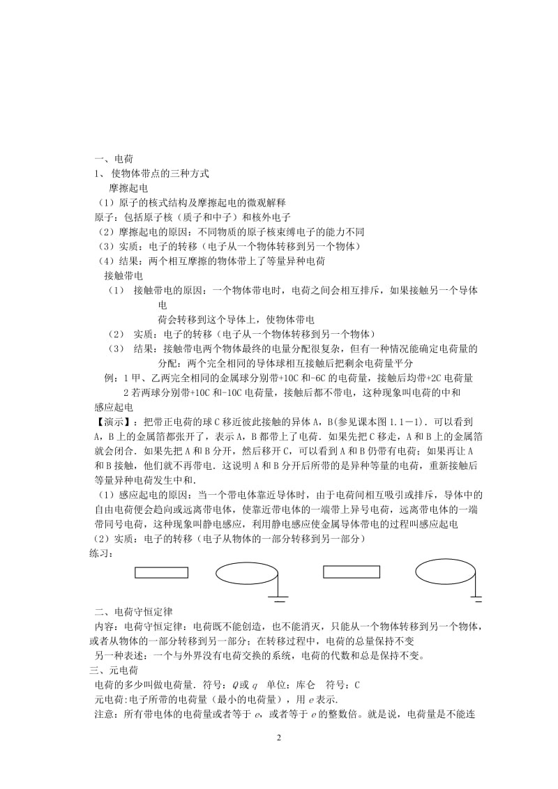 人教版高中物理选修3-1教案_第2页