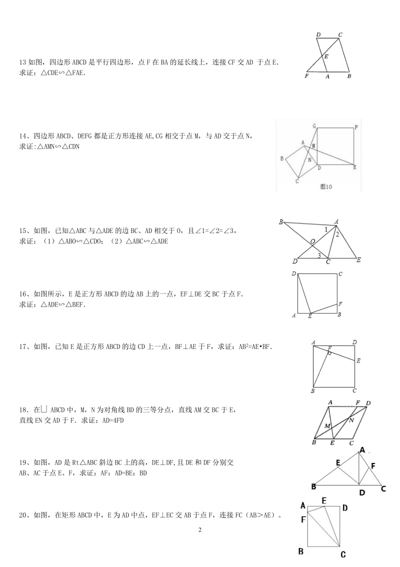 相似三角形的判定分类习题集_第2页