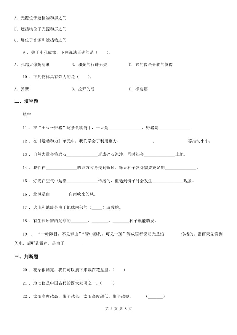 教科版五年级上册期末考试科学试卷（9）_第2页