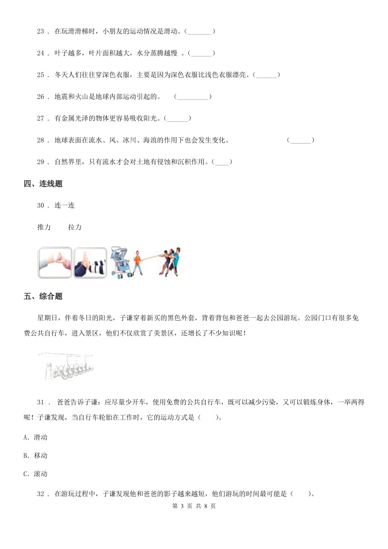 教科版五年级上册期末考试科学试卷（9）_第3页