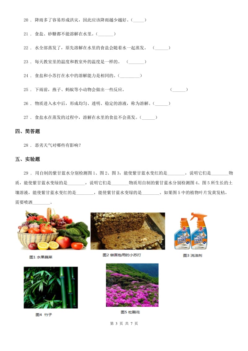 教科版科学四年级上册月考测试卷（二）_第3页