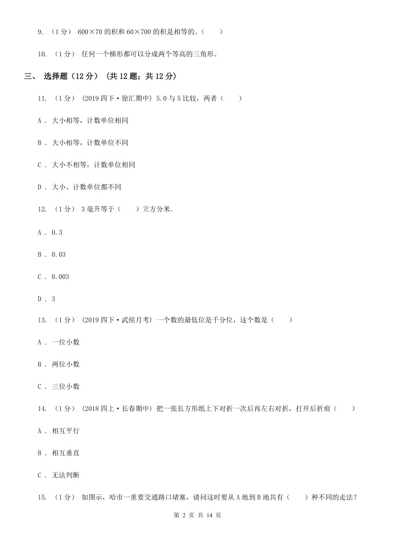 北京版四年级下学期数学期末试卷精编_第2页
