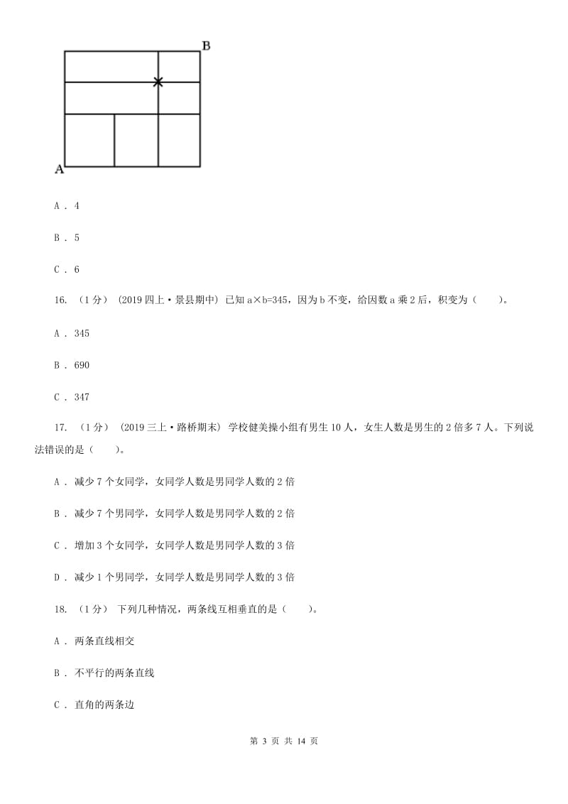 北京版四年级下学期数学期末试卷精编_第3页