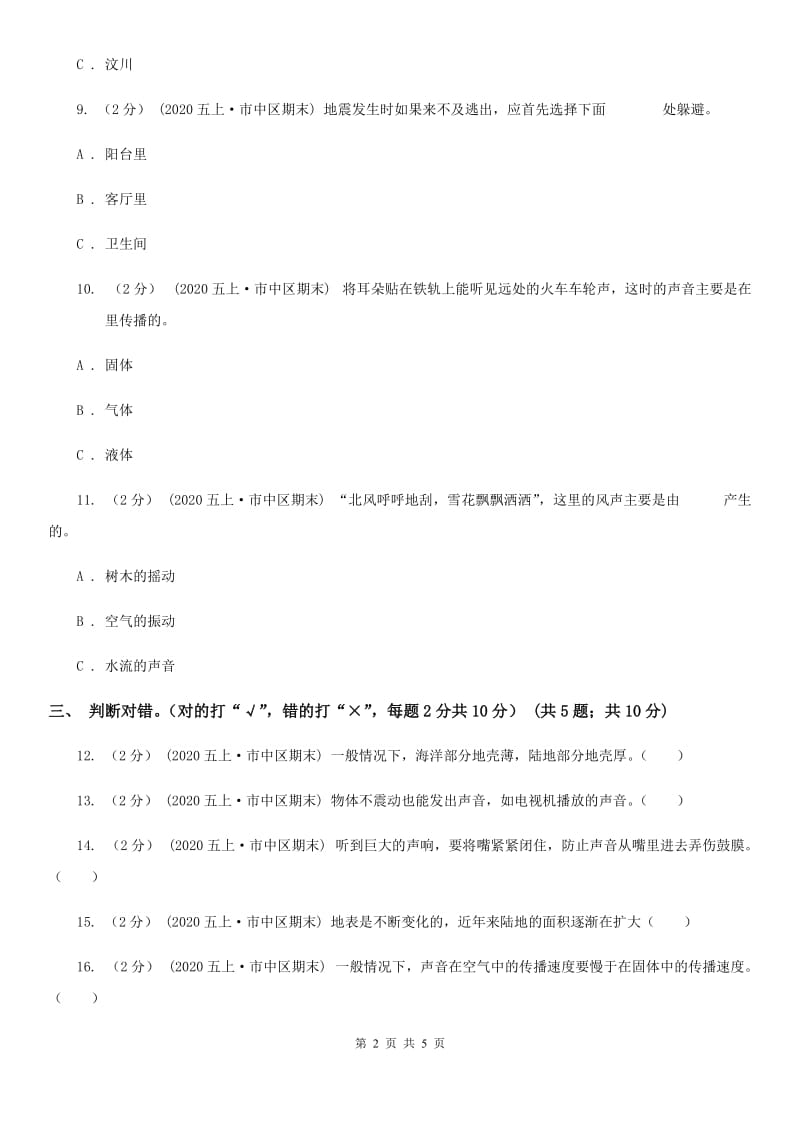 五年级上学期科学期末考试试卷A卷_第2页