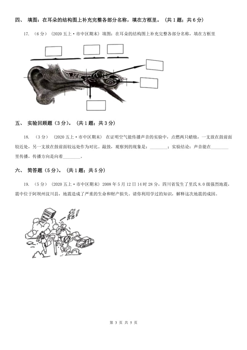 五年级上学期科学期末考试试卷A卷_第3页