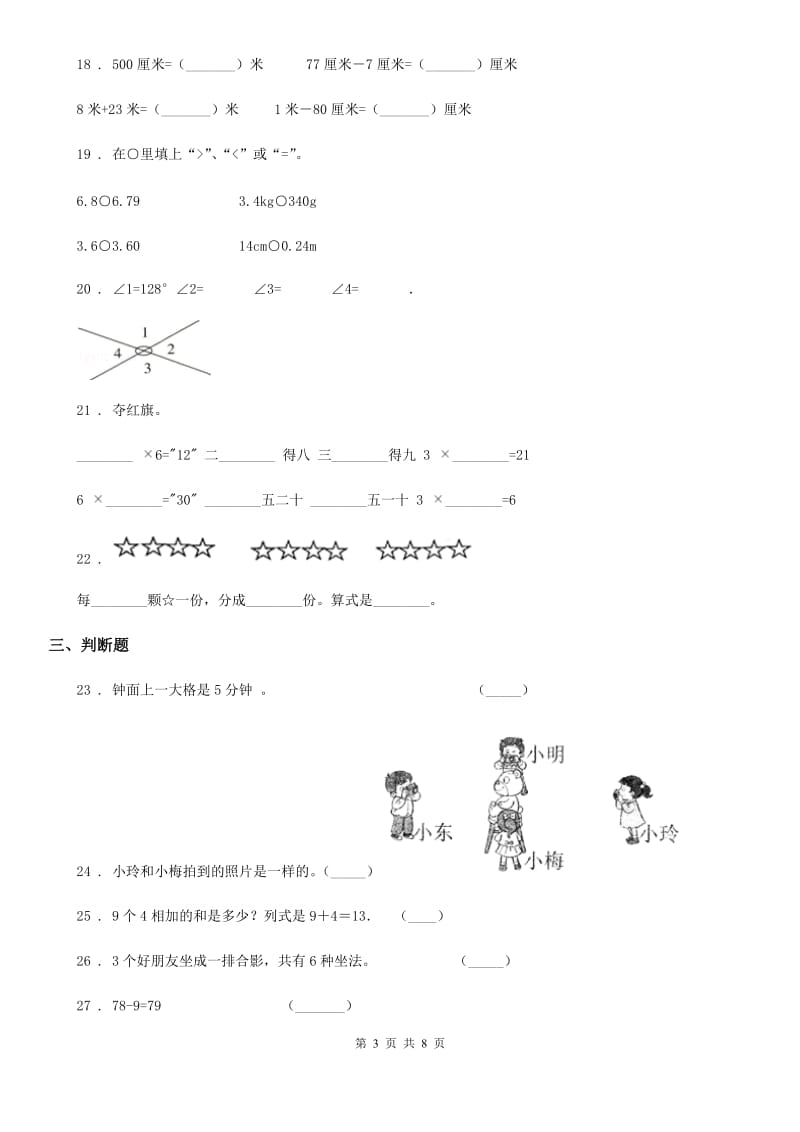 2019-2020年度人教版二年级上册期末满分必刷数学试卷（一）（II）卷_第3页