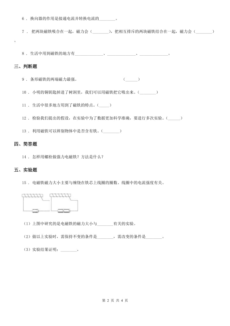 2019版教科版科学六年级上册3.4 电磁铁的磁力二练习卷C卷_第2页