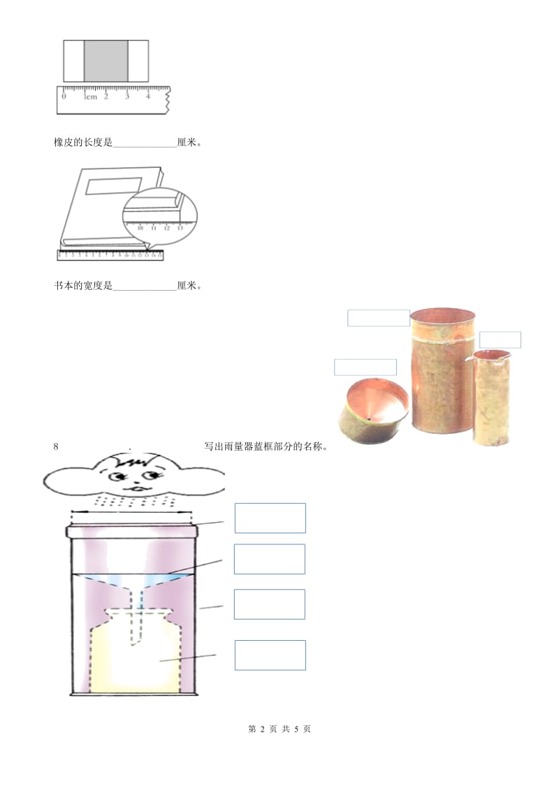 教科版（教学）科学一年级上册7.比较测量纸带和尺子_第2页