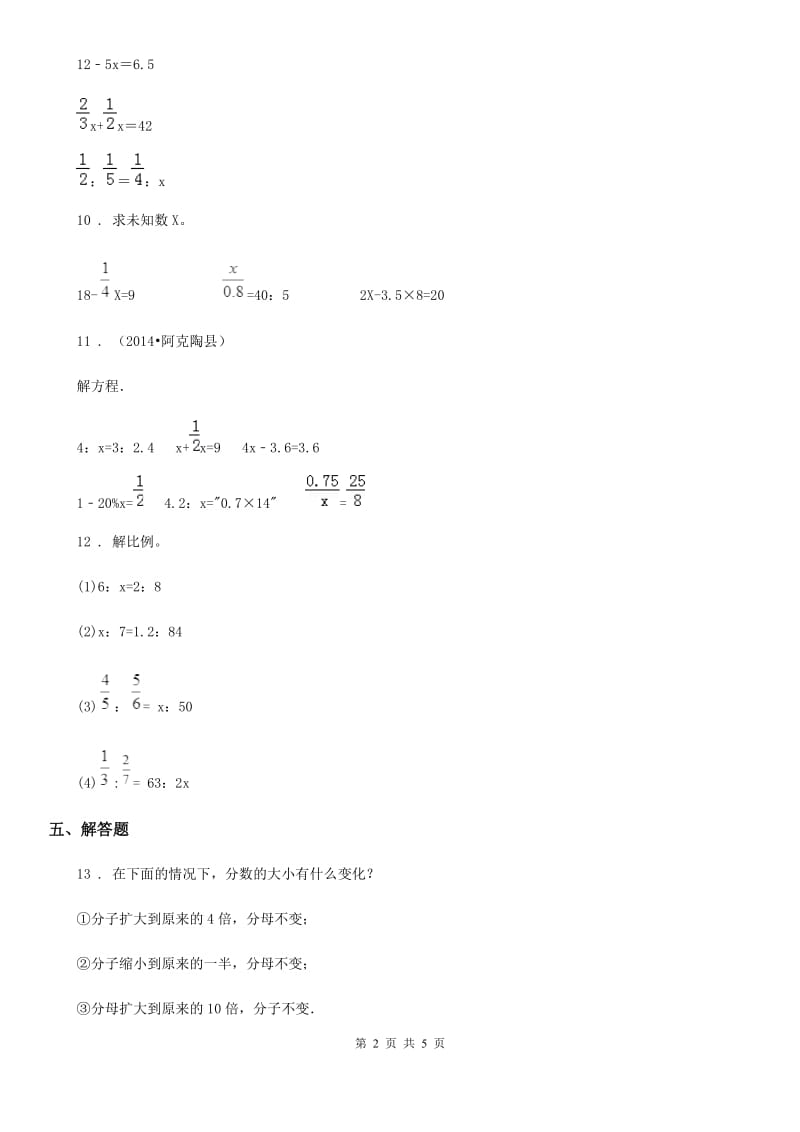 人教版数学六年级下册4.1.3 解比例练习卷_第2页