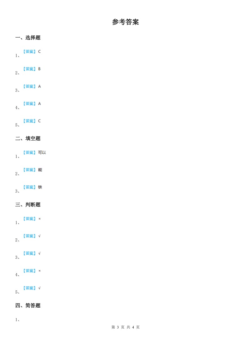 教科版科学六年级上册3.4 电磁铁的磁力二练习卷_第3页