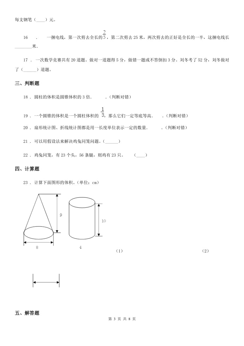 苏教版 数学六年级下册第一、二、三单元测试卷_第3页