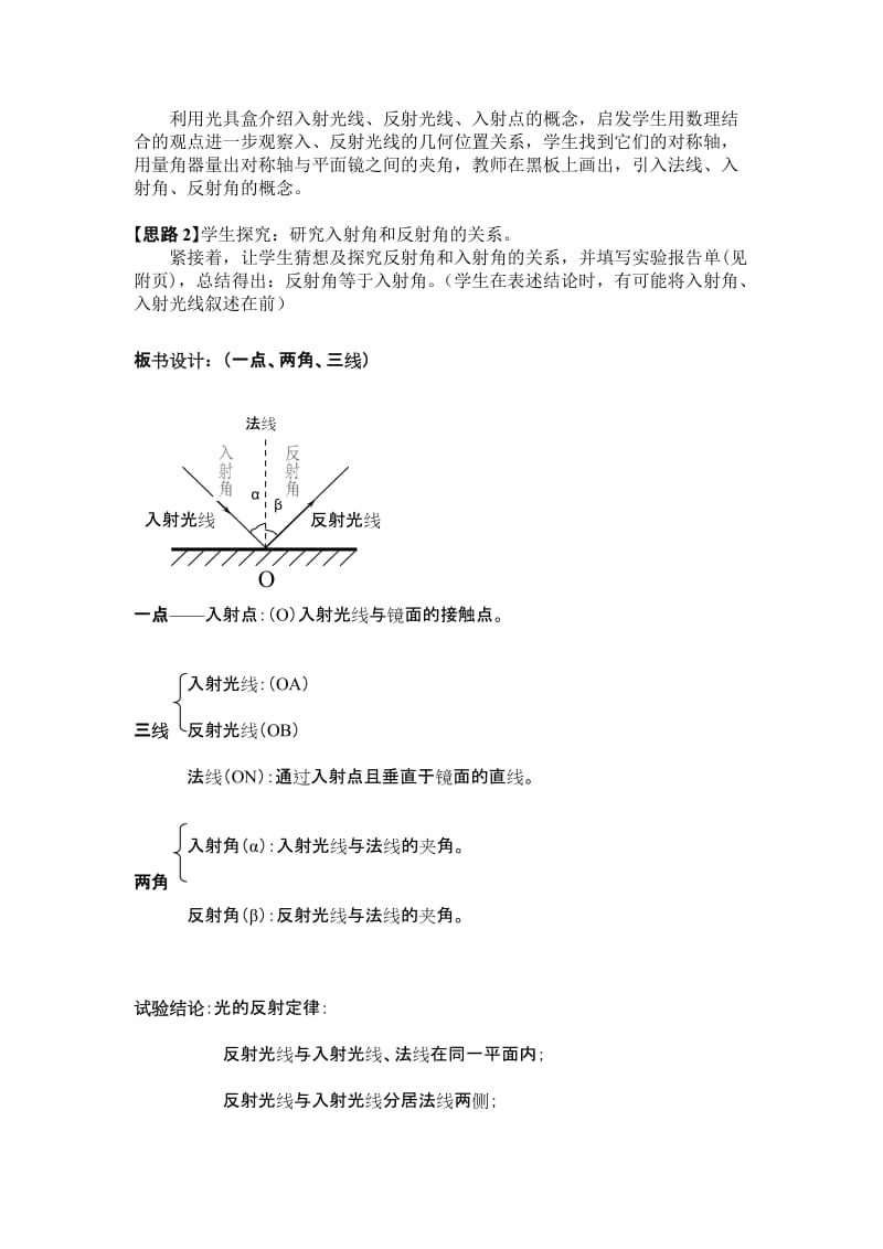 探究光的反射定律教案_第2页