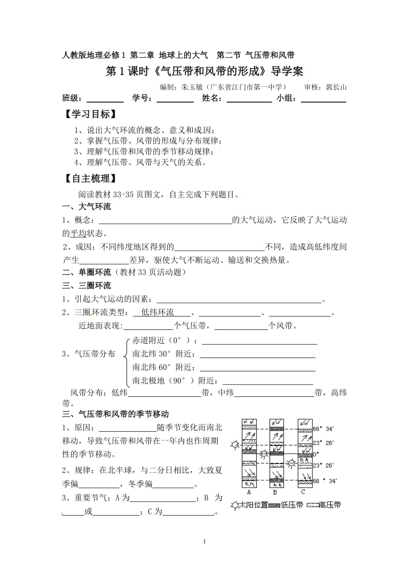 气压带和风带导学案_第1页