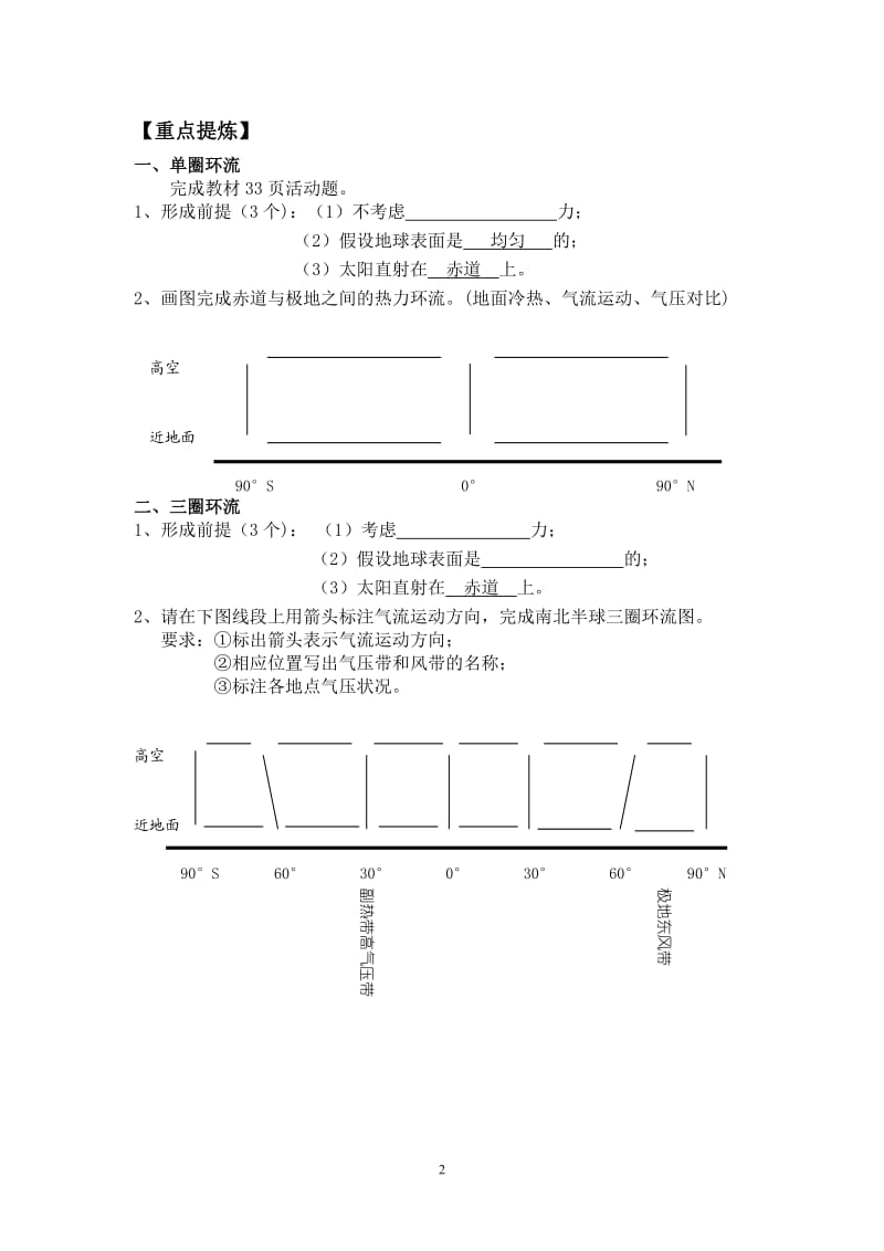 气压带和风带导学案_第2页