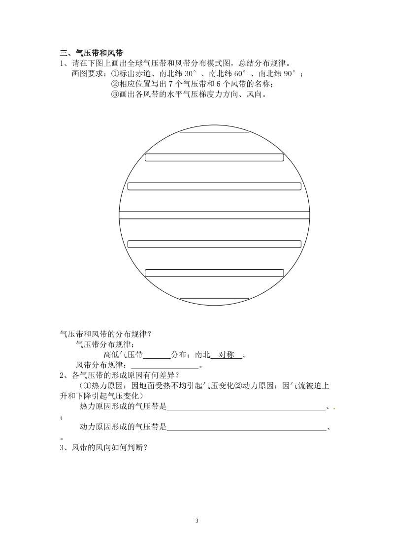 气压带和风带导学案_第3页