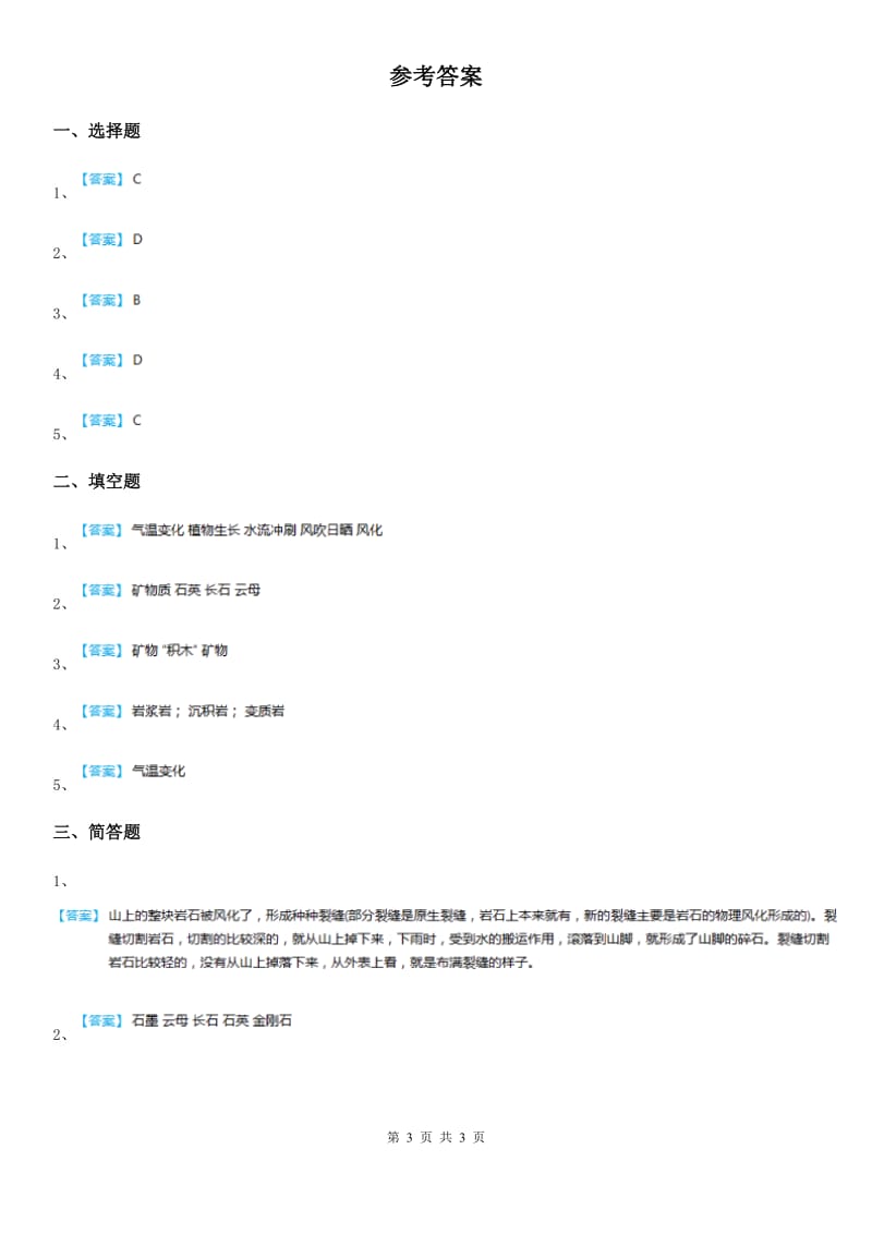 教科版科学六年级下册1.3 放大镜下的晶体练习卷_第3页