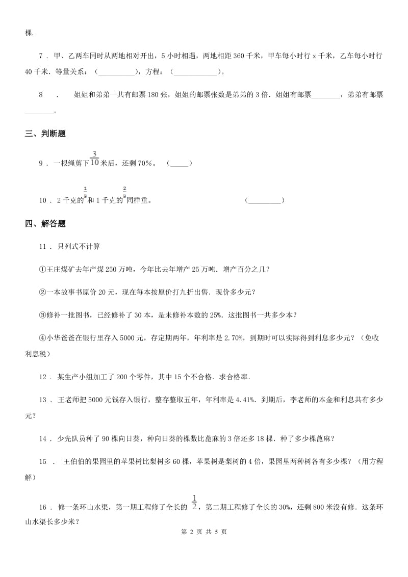 浙教版数学六年级上册2.11 应用问题（一）练习卷_第2页