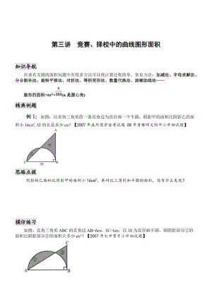 小升初奧數(shù)專題圓的面積