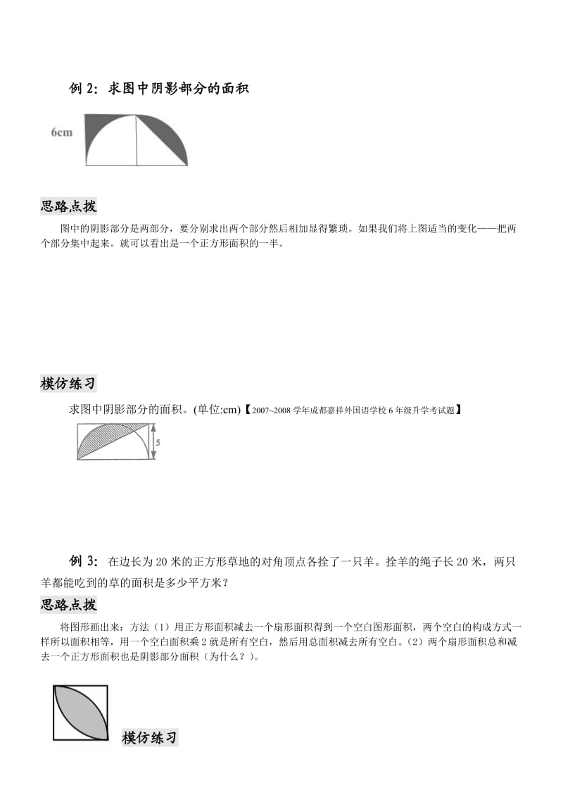 小升初奥数专题圆的面积_第2页