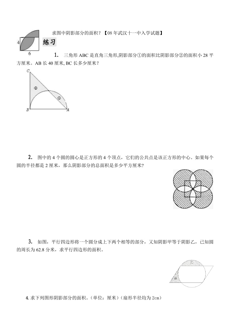 小升初奥数专题圆的面积_第3页