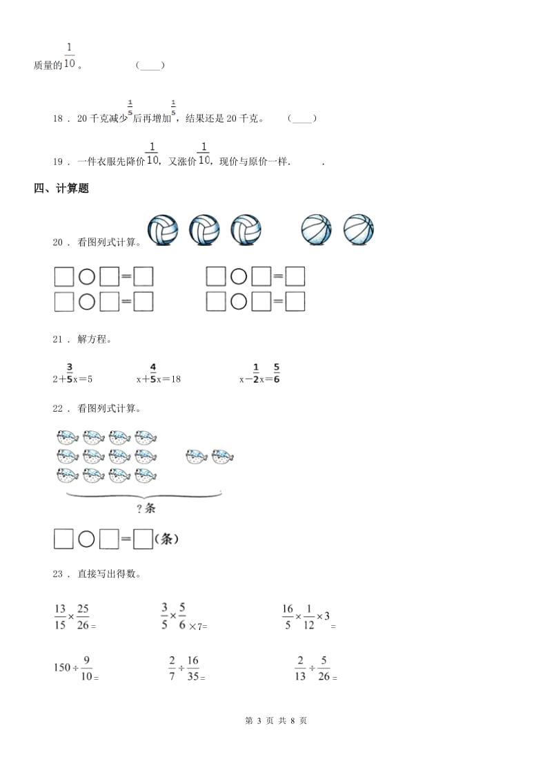 苏教版数学六年级上册第五单元《分数四则混合运算》单元测试(基础卷)_第3页