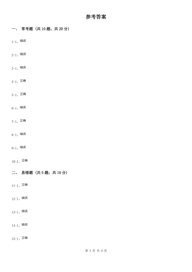 2020年教科版小学科学六年级上册第一单元判断题专项练习（三）C卷_第3页