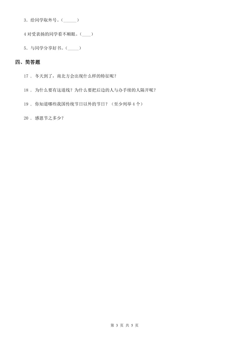 2019-2020学年人教部编版道德与法治一年级上册4.13美丽的冬天练习题D卷_第3页