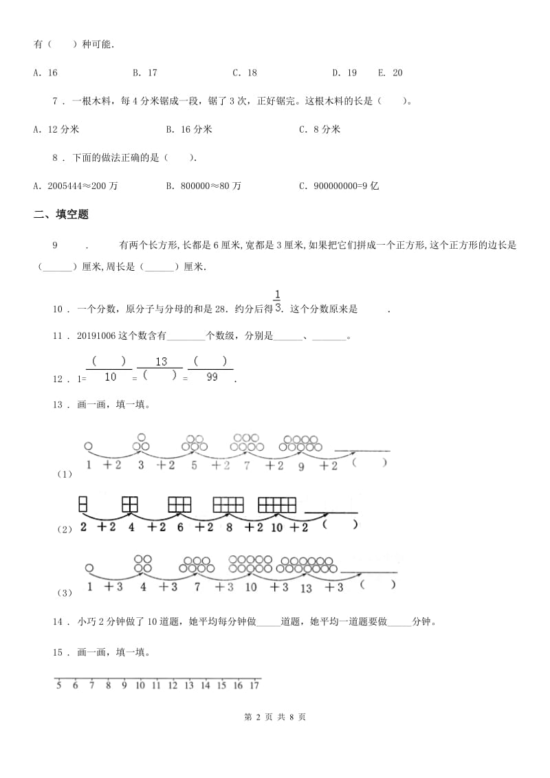 沪教版数学三年级下册第七单元《整理与提高》单元测试卷1（含解析）_第2页