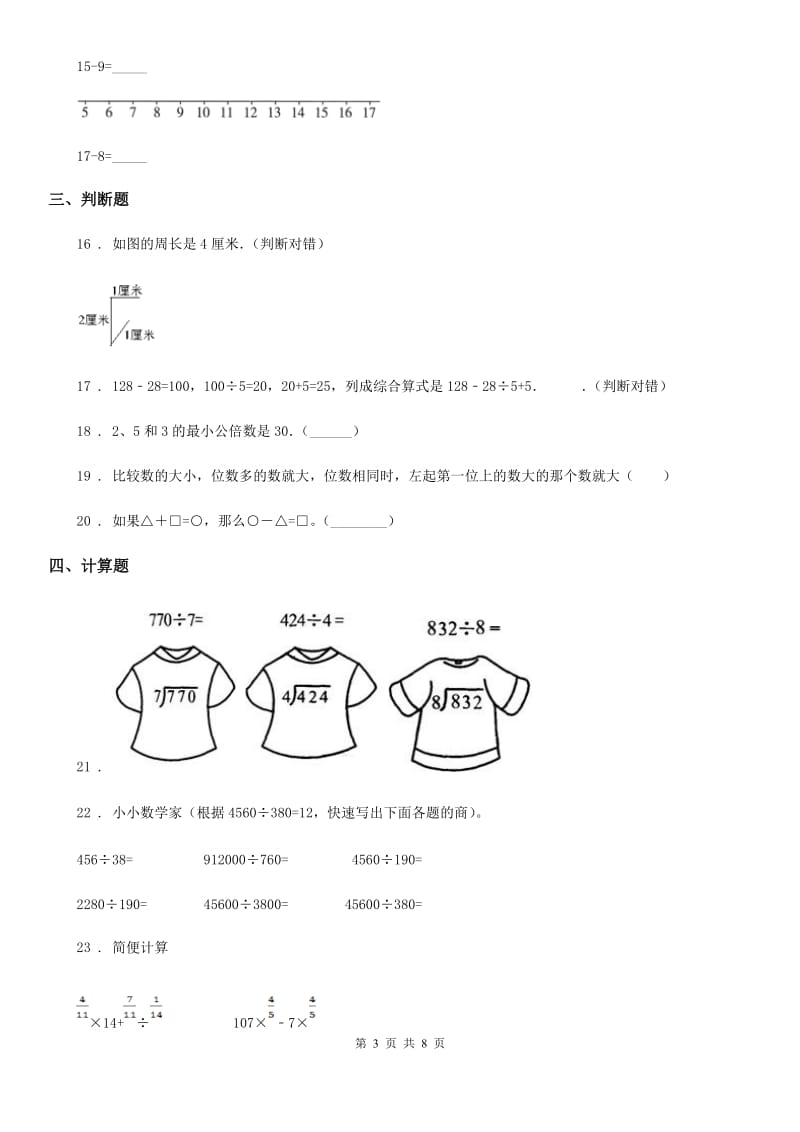 沪教版数学三年级下册第七单元《整理与提高》单元测试卷1（含解析）_第3页