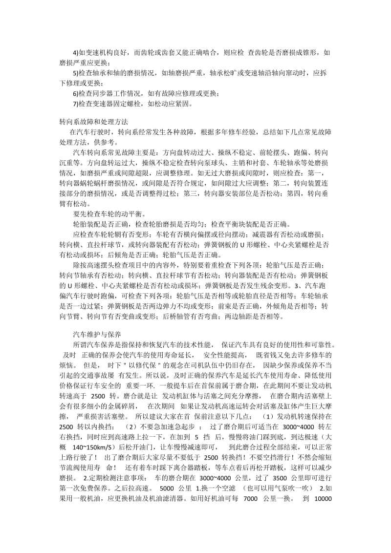 汽车维护与保养知识及汽车日常维护保养小常识和测试方法_第2页