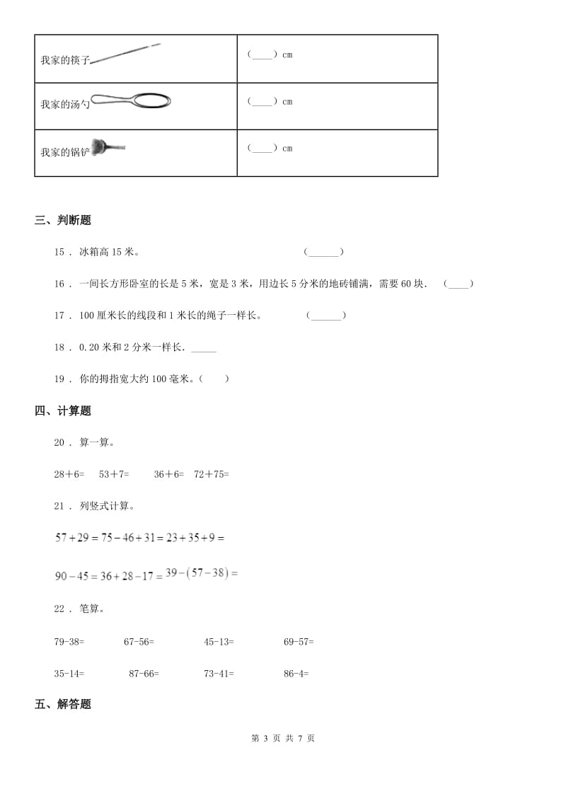 人教版二年级上册期末测试数学试卷(2)_第3页