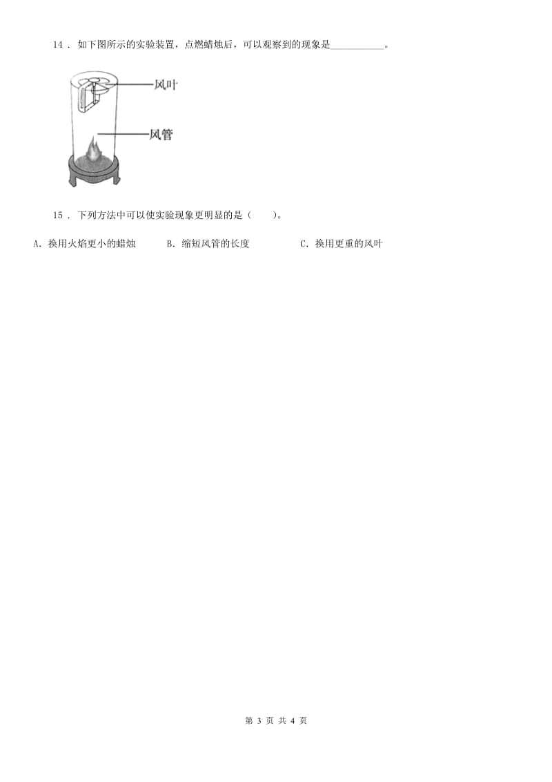 教科版 科学一年级下册第一单元我们周围的物体7 认识一袋空气练习卷_第3页