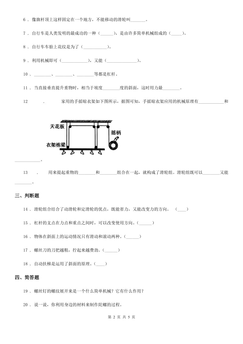 2020年（春秋版）苏教版科学五年级下册第一单元质量检测卷（I）卷_第2页